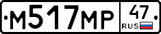 М517МР47 - 