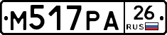 М517РА26 - 