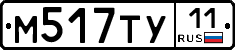 М517ТУ11 - 