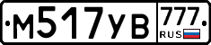 М517УВ777 - 