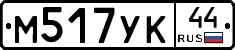 М517УК44 - 