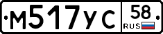 М517УС58 - 