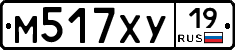 М517ХУ19 - 