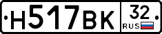 Н517ВК32 - 