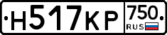 Н517КР750 - 