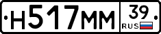 Н517ММ39 - 