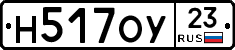 Н517ОУ23 - 