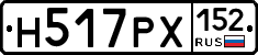 Н517РХ152 - 