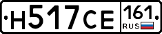 Н517СЕ161 - 