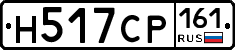 Н517СР161 - 
