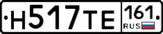 Н517ТЕ161 - 
