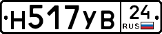 Н517УВ24 - 