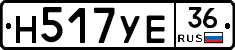 Н517УЕ36 - 