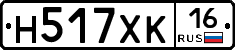 Н517ХК16 - 