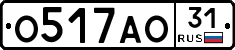 О517АО31 - 