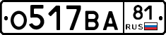 О517ВА81 - 