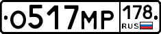 О517МР178 - 