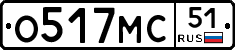 О517МС51 - 