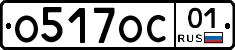 О517ОС01 - 