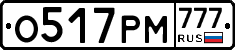 О517РМ777 - 