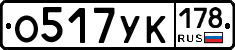 О517УК178 - 