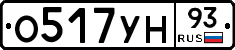 О517УН93 - 