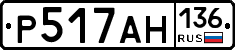 Р517АН136 - 
