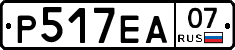 Р517ЕА07 - 