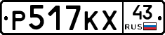 Р517КХ43 - 