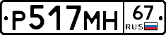 Р517МН67 - 