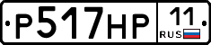 Р517НР11 - 