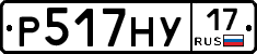 Р517НУ17 - 