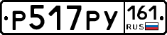 Р517РУ161 - 