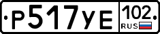 Р517УЕ102 - 