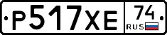 Р517ХЕ74 - 