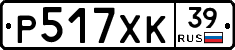Р517ХК39 - 