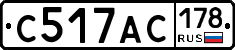 С517АС178 - 