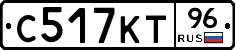 С517КТ96 - 