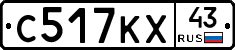 С517КХ43 - 