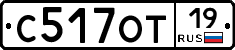 С517ОТ19 - 