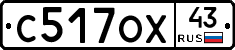С517ОХ43 - 