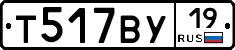 Т517ВУ19 - 