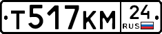 Т517КМ24 - 