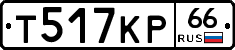 Т517КР66 - 