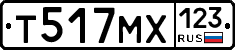 Т517МХ123 - 