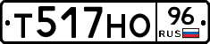 Т517НО96 - 