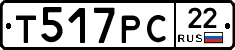 Т517РС22 - 