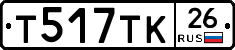 Т517ТК26 - 