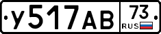 У517АВ73 - 