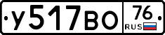 У517ВО76 - 